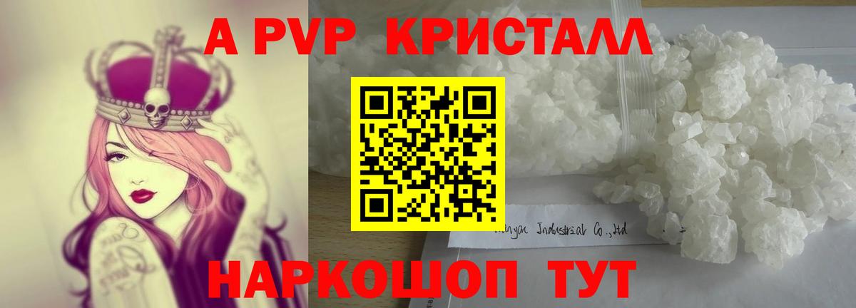 APVP кристаллы Ступино