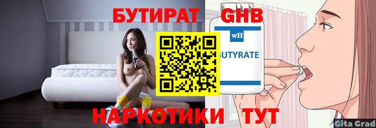 БУТИРАТ BDO Ступино