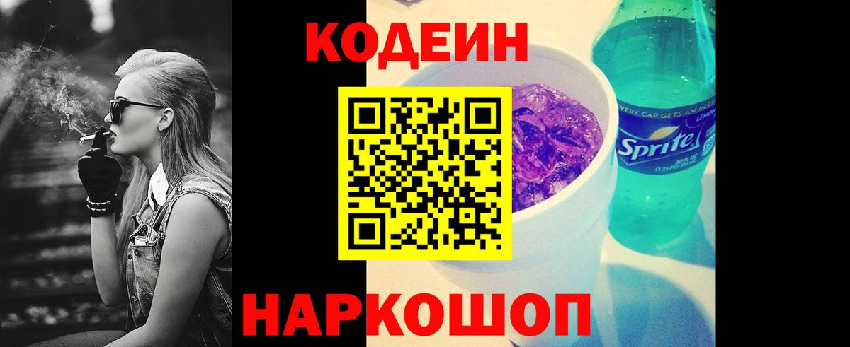 Кодеиновый сироп Lean Purple Drank  Кодеин Purple Drank  Ступино  Вход с VPN 