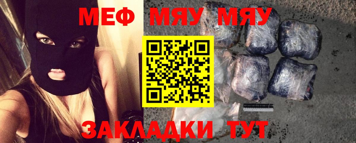 Меф мяу мяу мука Ступино